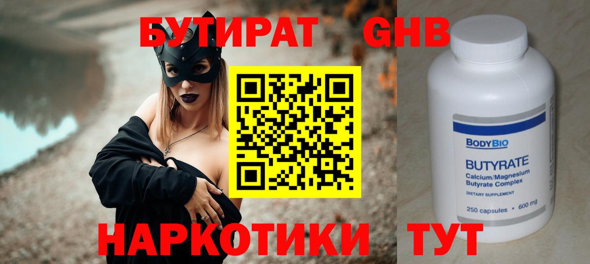 Бутират BDO Батайск