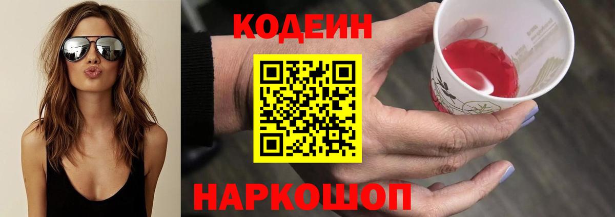 Codein Purple Drank  Кодеин Purple Drank  Батайск  Вход с VPN 