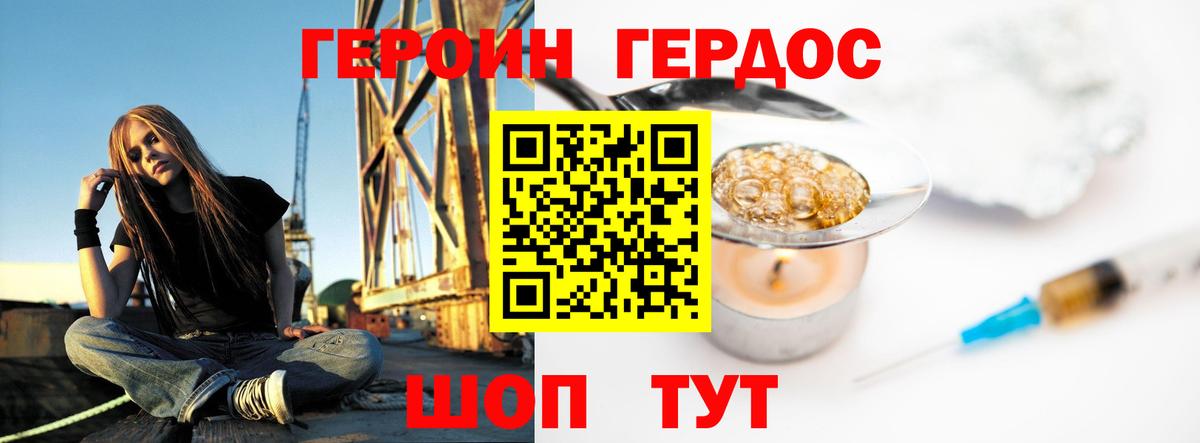Героин белый  Вход с VPN  Батайск 