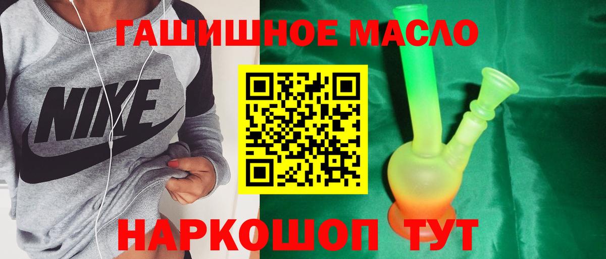 Батайск  ТГК гашишное масло  Вход с VPN  ТГК концентрат 